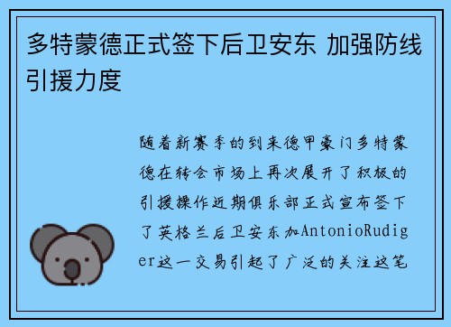 多特蒙德正式签下后卫安东 加强防线引援力度 多特蒙德正式签下后卫安东 加强防线引援力度