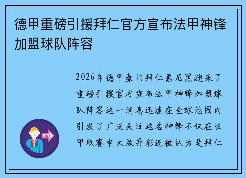 德甲重磅引援拜仁官方宣布法甲神锋加盟球队阵容 德甲重磅引援拜仁官方宣布法甲神锋加盟球队阵容