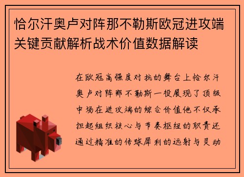 恰尔汗奥卢对阵那不勒斯欧冠进攻端关键贡献解析战术价值数据解读 恰尔汗奥卢对阵那不勒斯欧冠进攻端关键贡献解析战术价值数据解读
