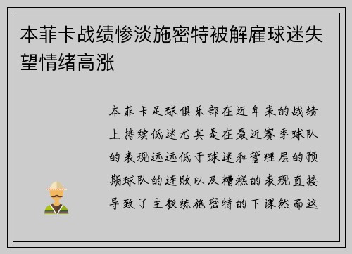 本菲卡战绩惨淡施密特被解雇球迷失望情绪高涨
